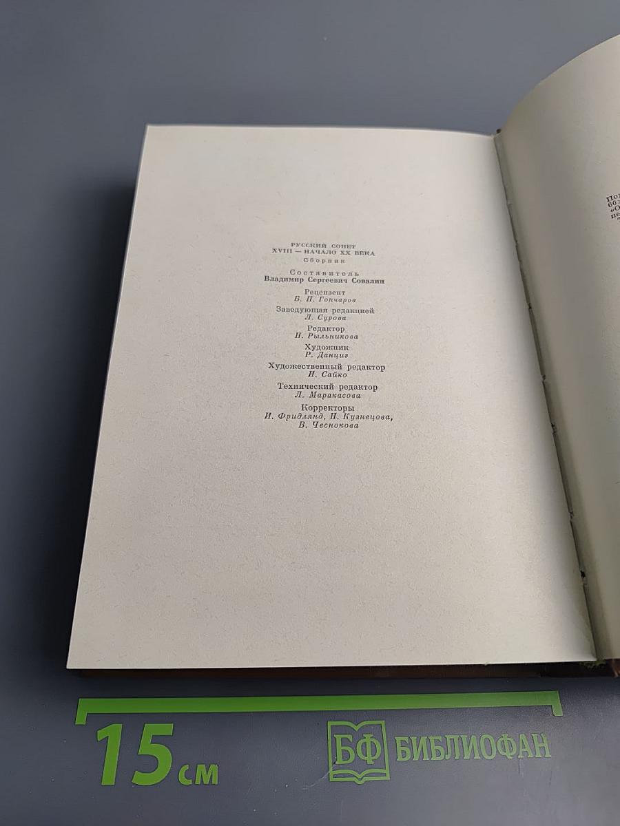 Русский сонет