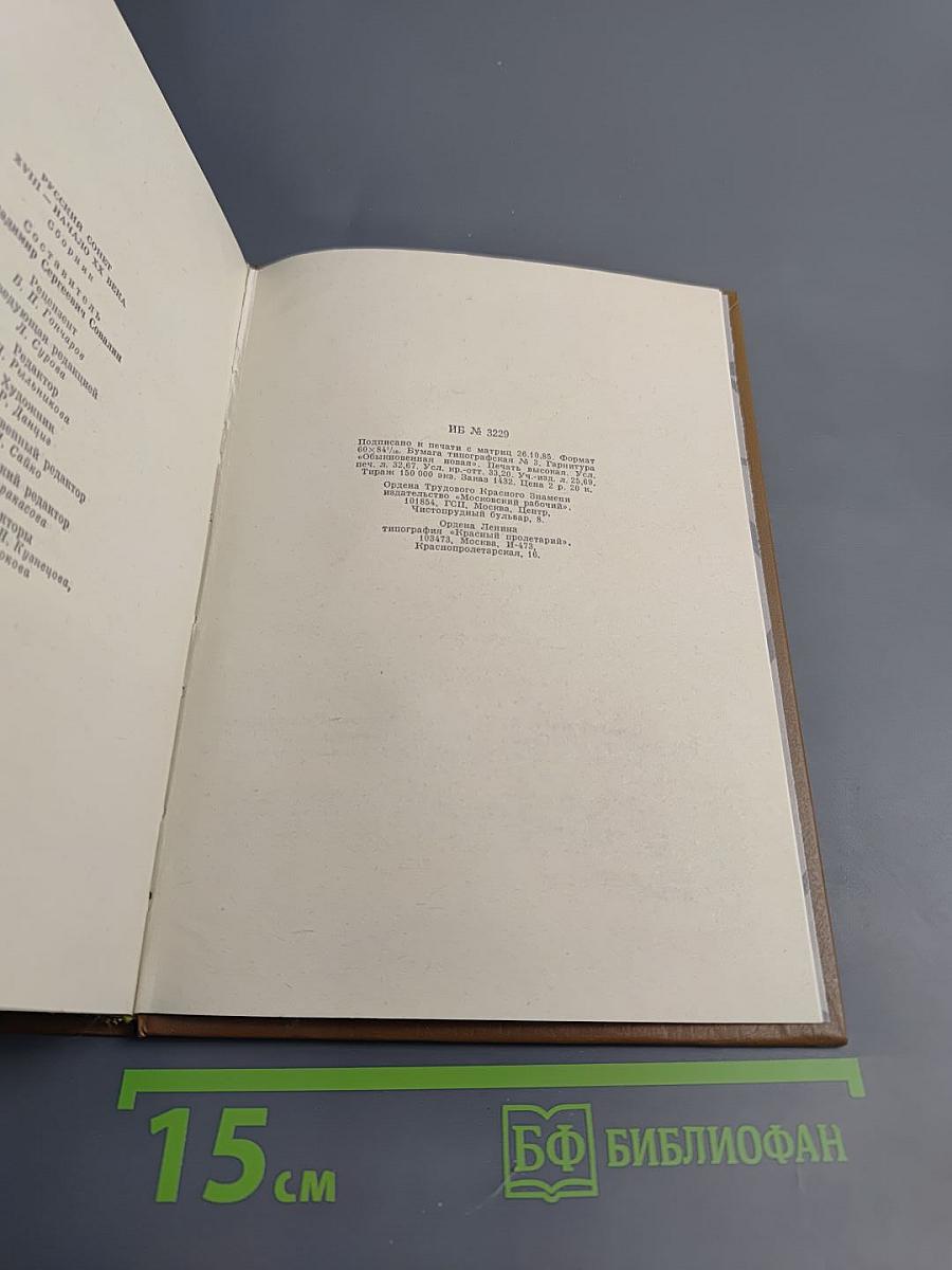 Русский сонет