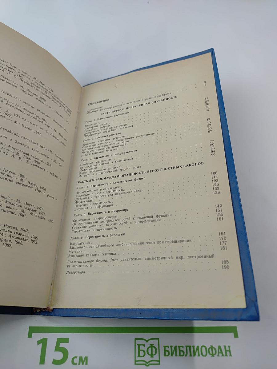 Мир, построенный на вероятности