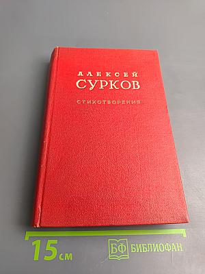 Стихотворения