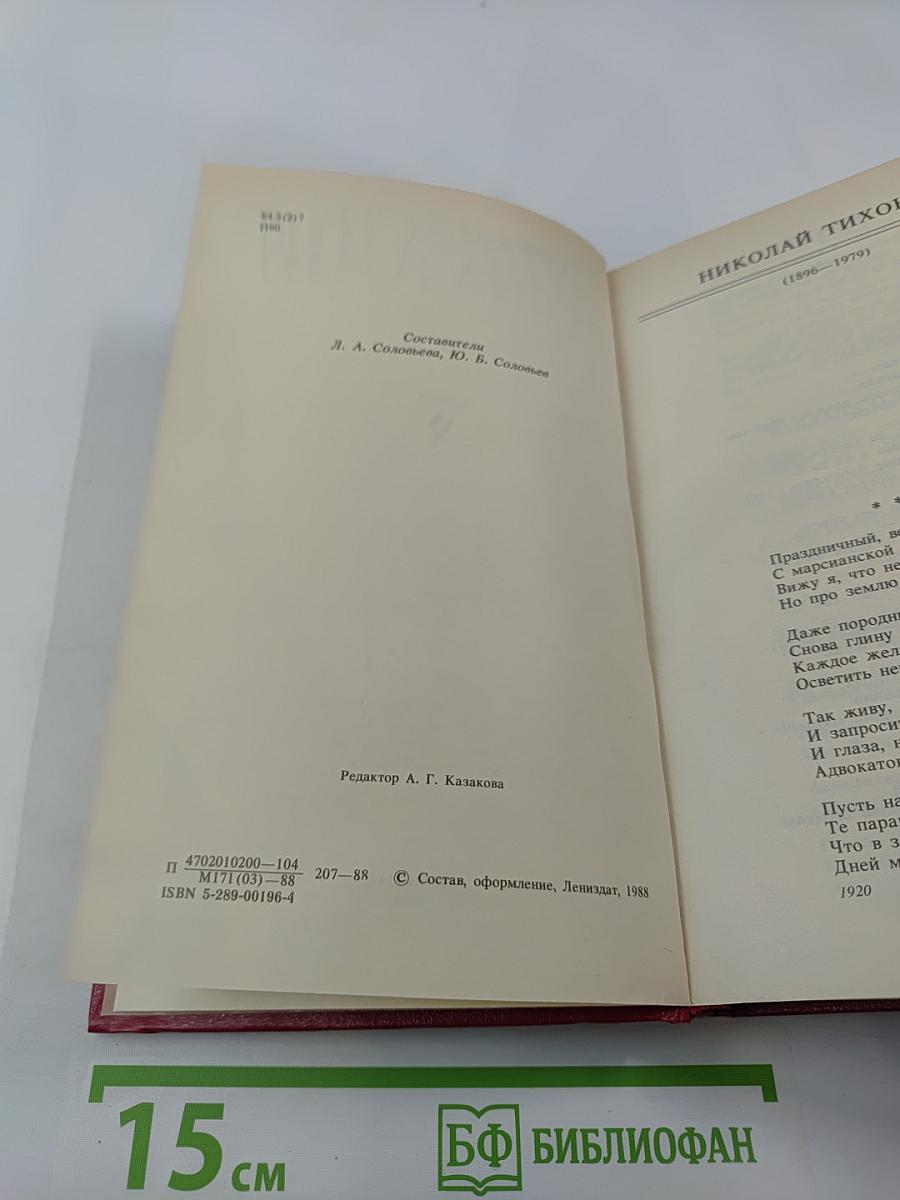 Путешествие в страну поэзия. Книга 2