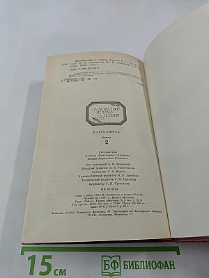 Путешествие в страну поэзия. Книга 2
