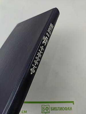 Феномен "Д" и другие