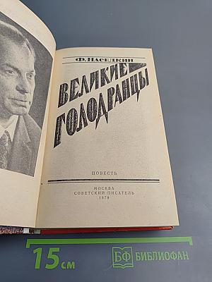 Великие голодранцы