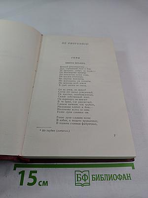 Сочинения в десяти томах. Том седьмой: Стихотворения