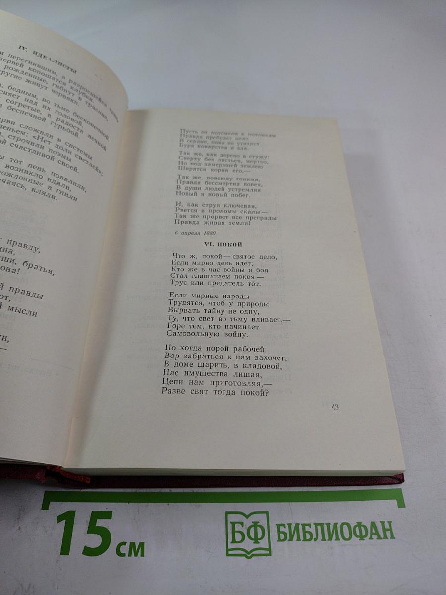 Сочинения в десяти томах. Том седьмой: Стихотворения