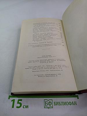 Сочинения в десяти томах. Том седьмой: Стихотворения