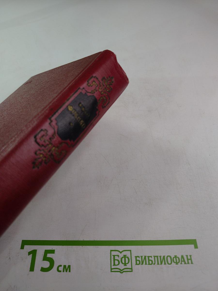 Сочинения в десяти томах. Том седьмой: Стихотворения