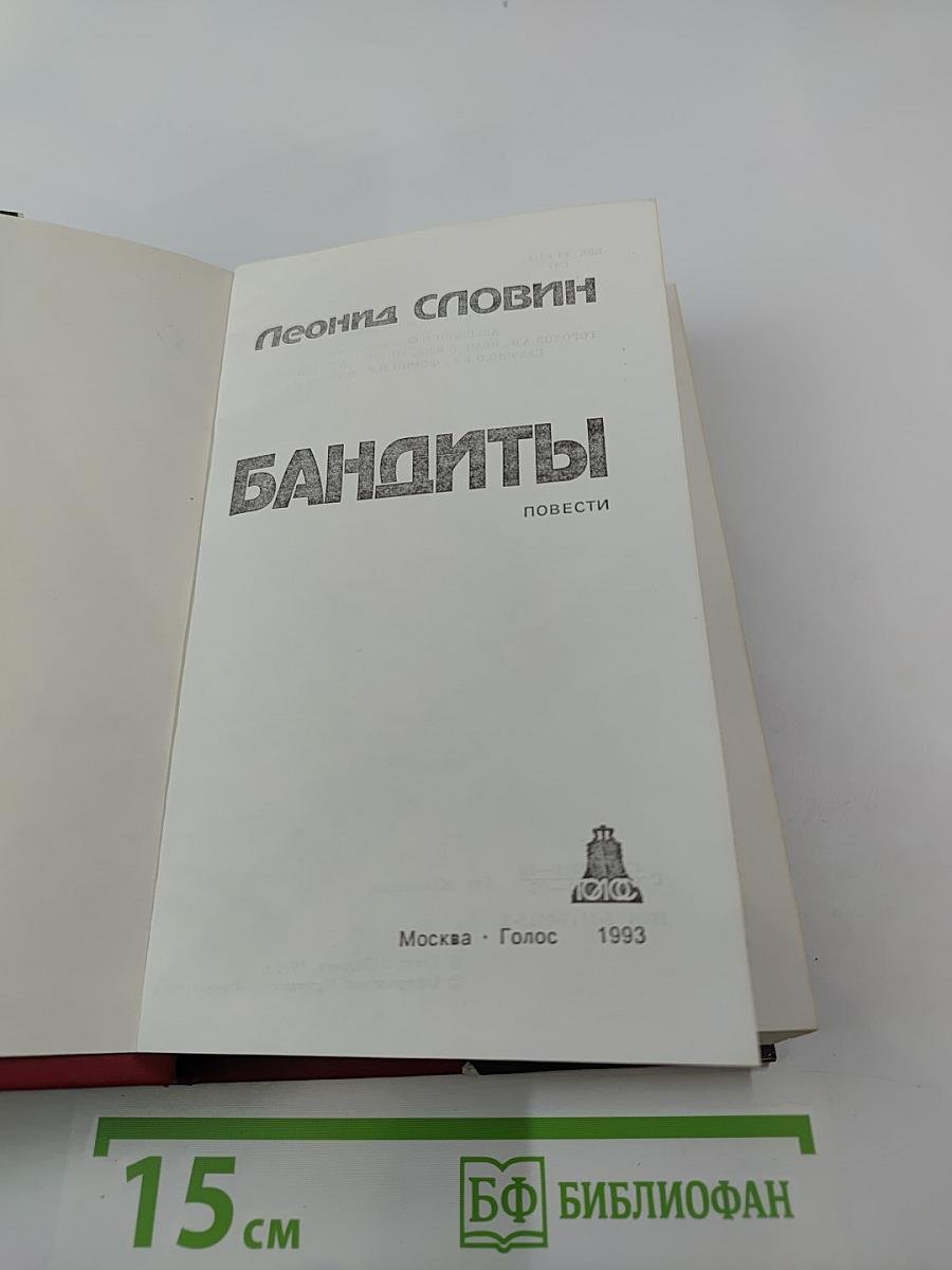 Бандиты
