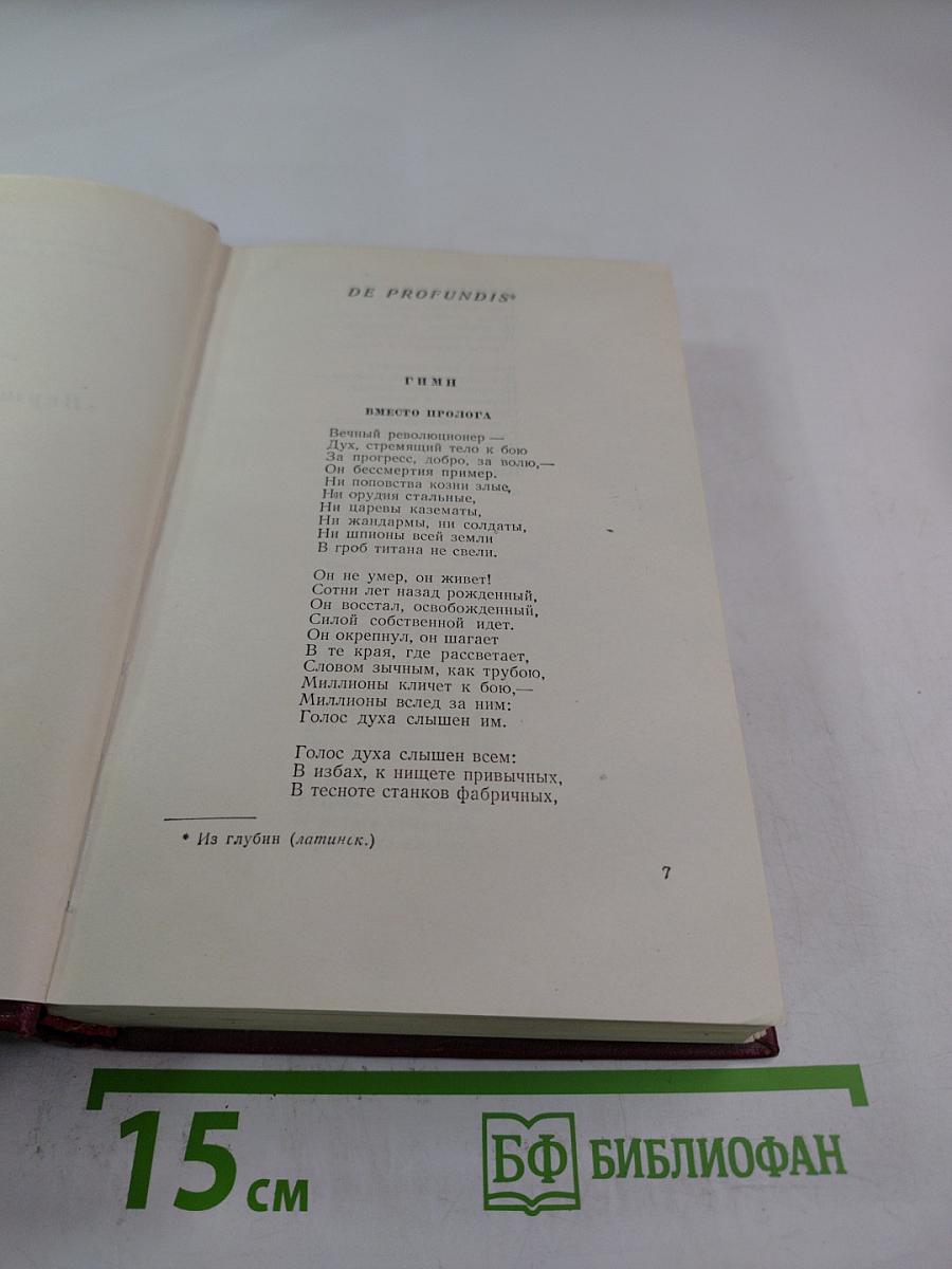 Сочинения в десяти томах. Том седьмой. Стихотворения