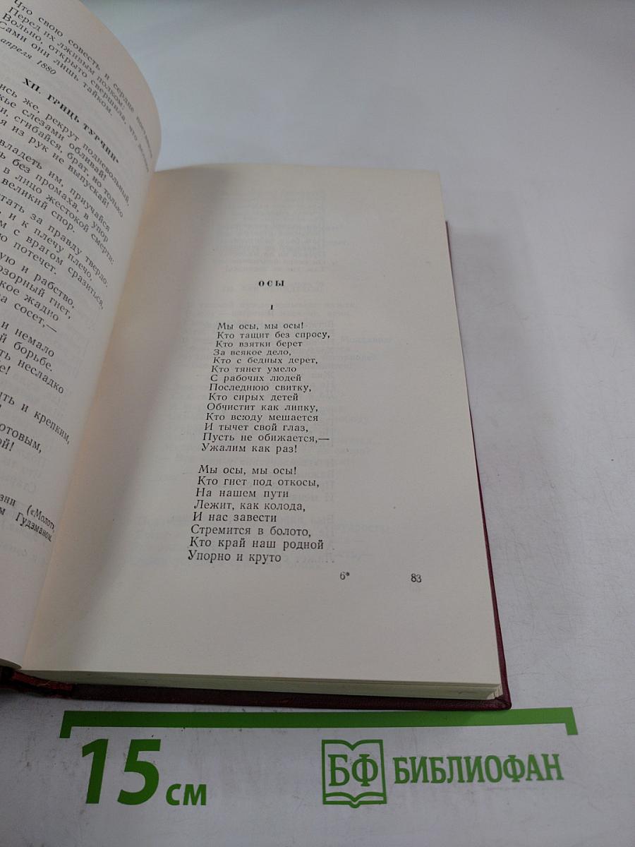 Сочинения в десяти томах. Том седьмой. Стихотворения