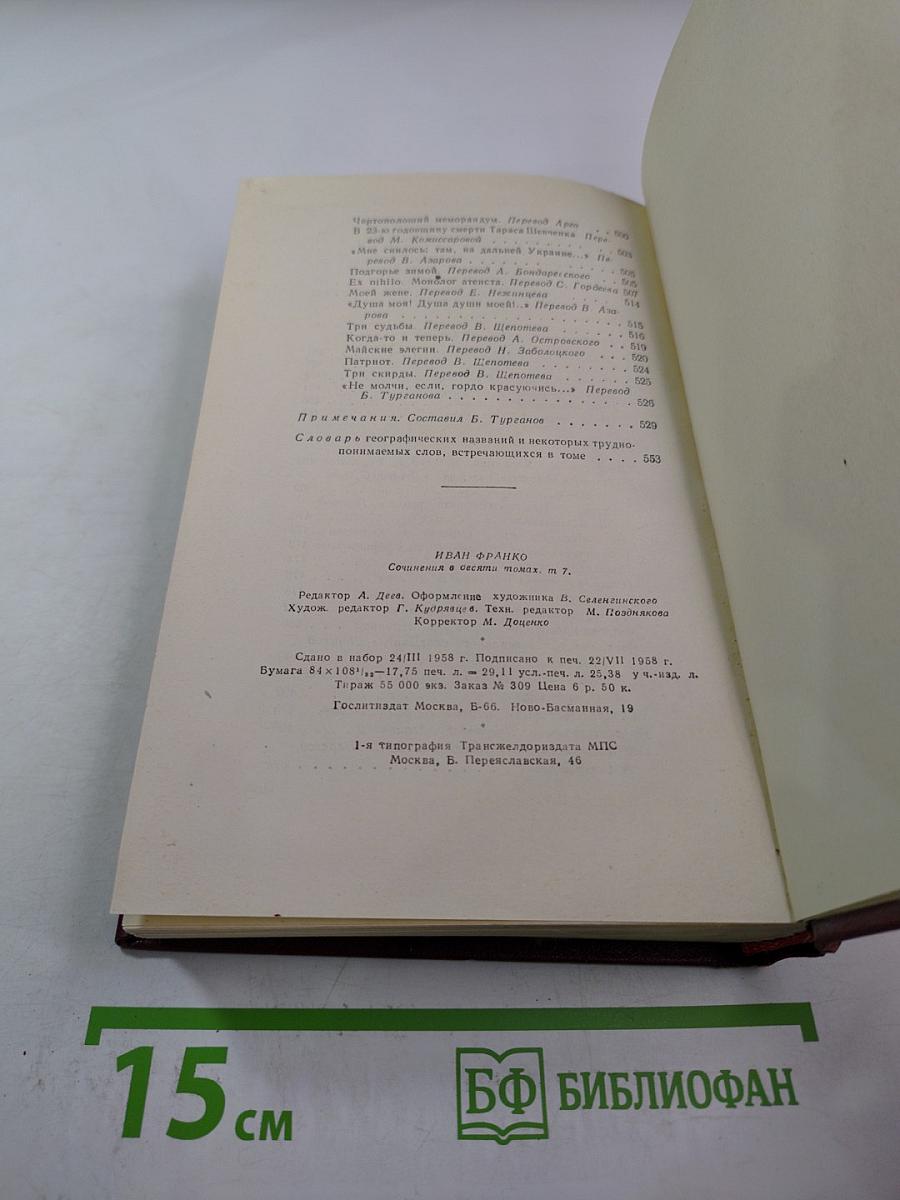Сочинения в десяти томах. Том седьмой. Стихотворения