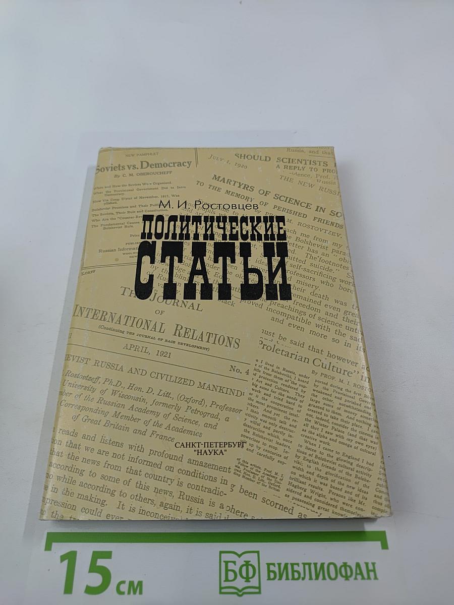 Политические статьи