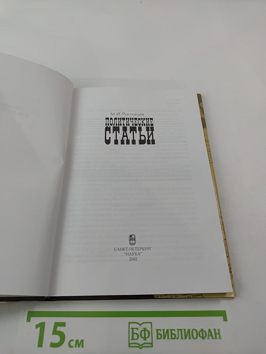 Политические статьи