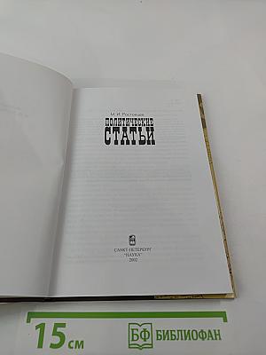 Политические статьи