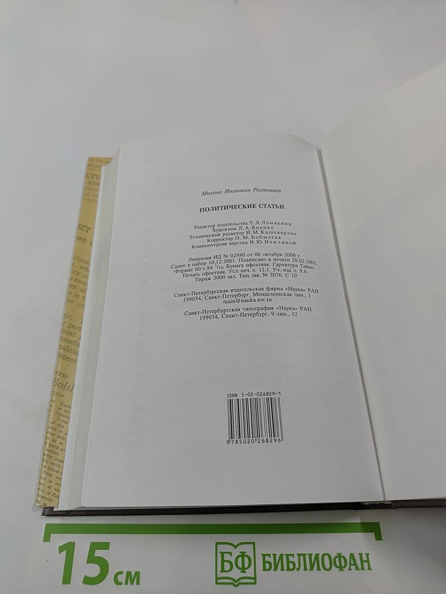 Политические статьи