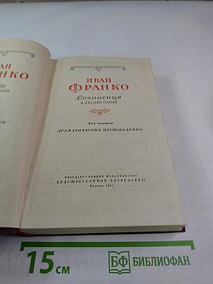 Сочинения в десяти томах. Том шестой: Драматические произведения