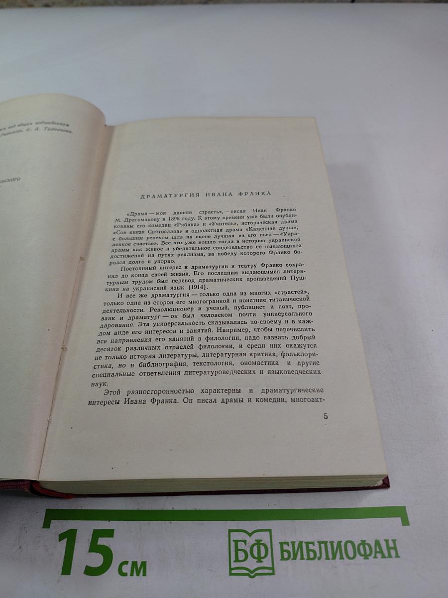 Сочинения в десяти томах. Том шестой: Драматические произведения