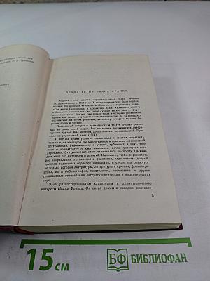 Сочинения в десяти томах. Том шестой: Драматические произведения