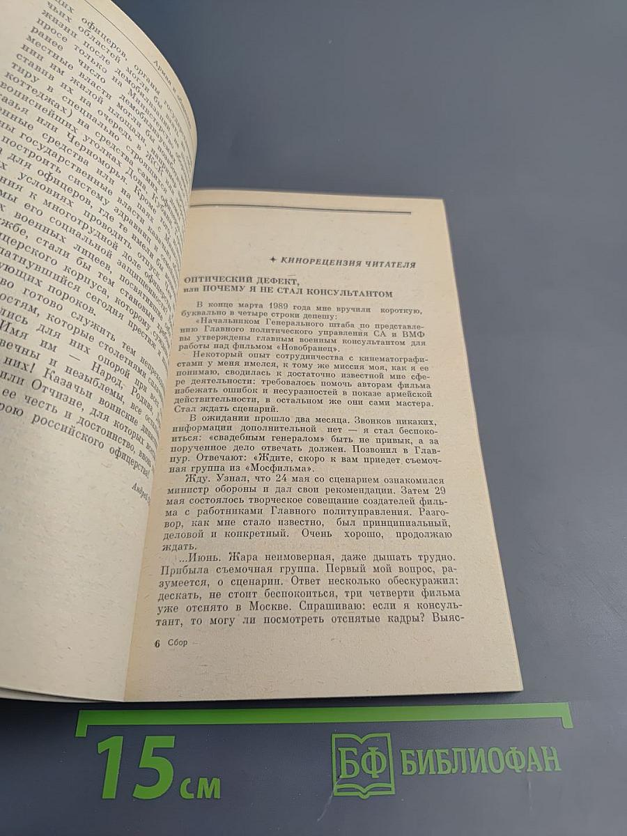 Сбор. Военно-политический альманах. Выпуск первый