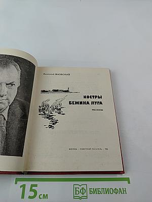 Костры Бежина луга