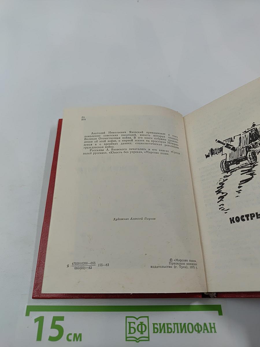 Костры Бежина луга