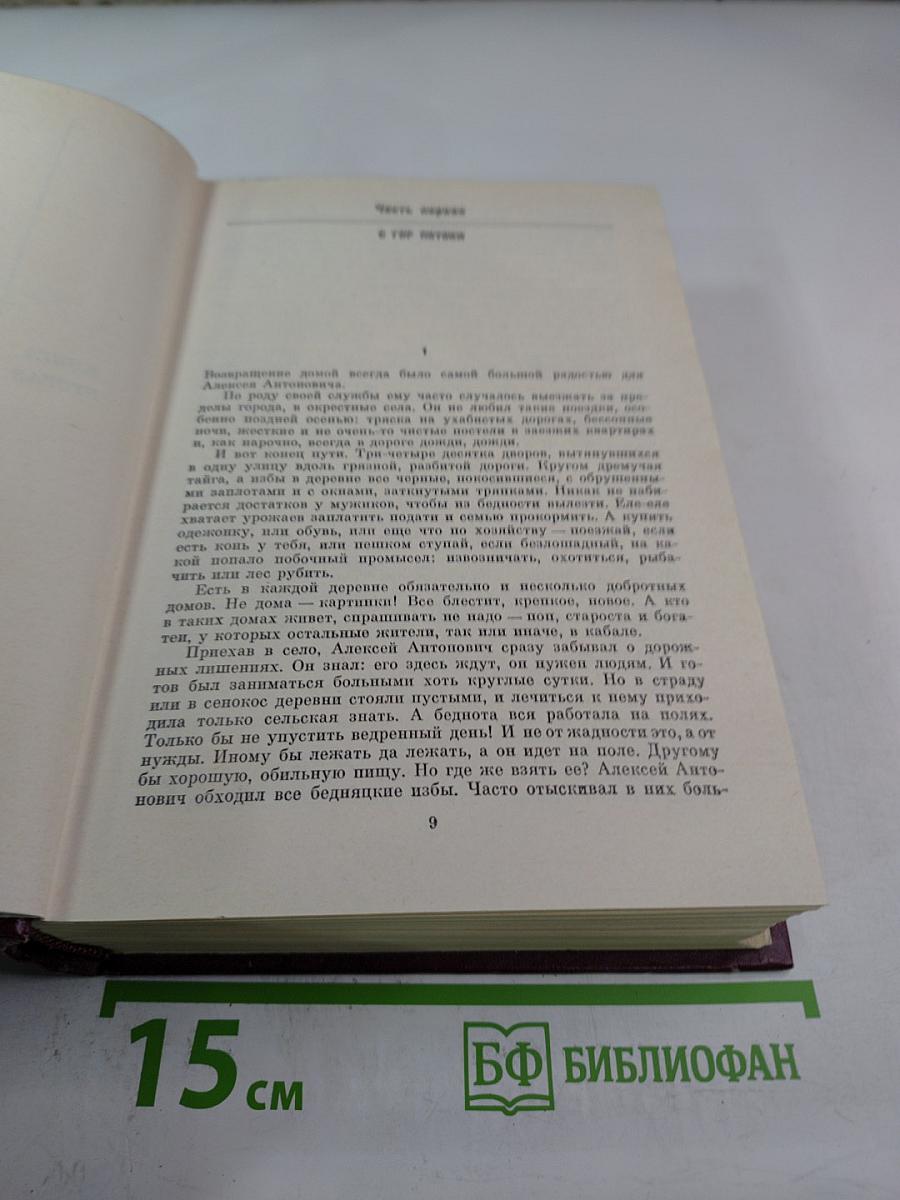 Собрание сочинений. Том второй: Хребты Саянские (Горящий Фастах, книги вторая и третья), Горит Восток