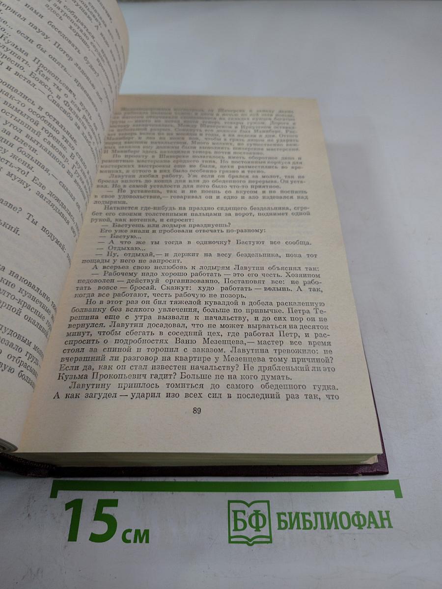 Собрание сочинений. Том второй: Хребты Саянские (Горящий Фастах, книги вторая и третья), Горит Восток