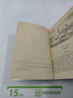 Горькое море