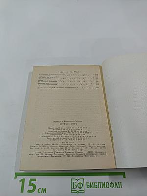 Горькое море