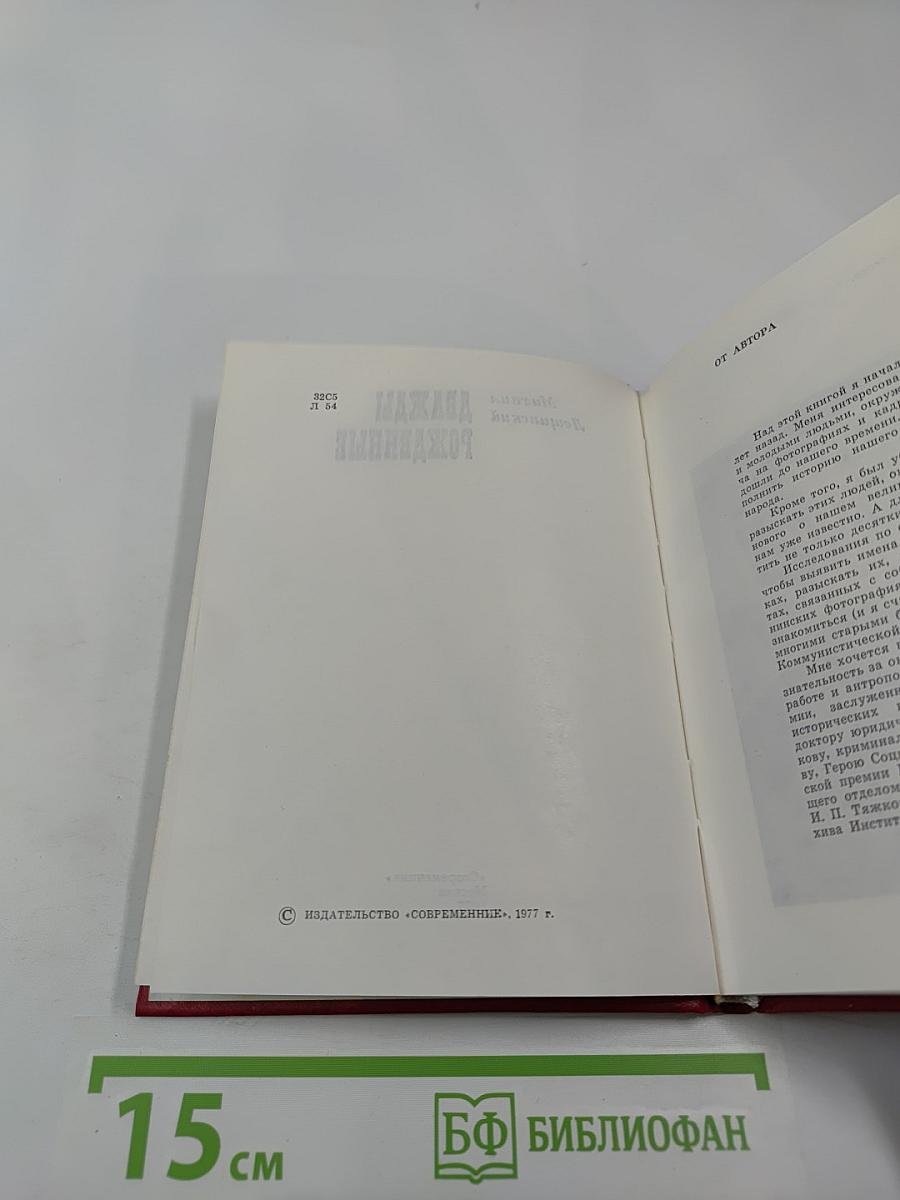 Дважды рожденные