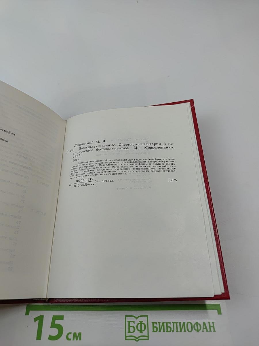 Дважды рожденные