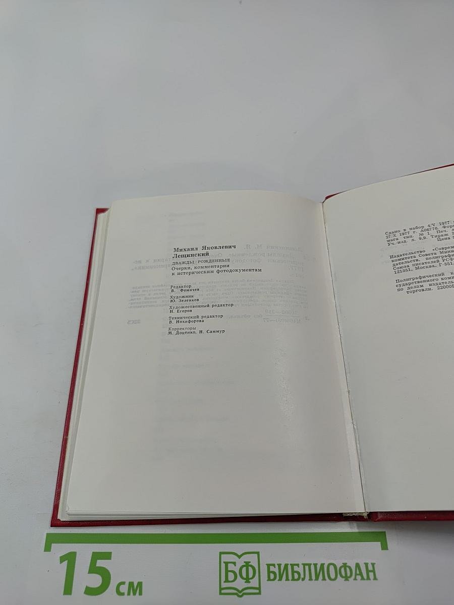 Дважды рожденные