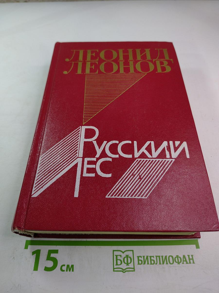 Русский лес