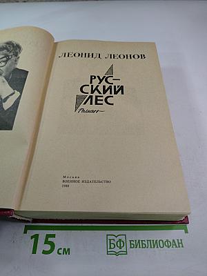 Русский лес
