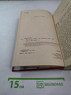 Русский лес