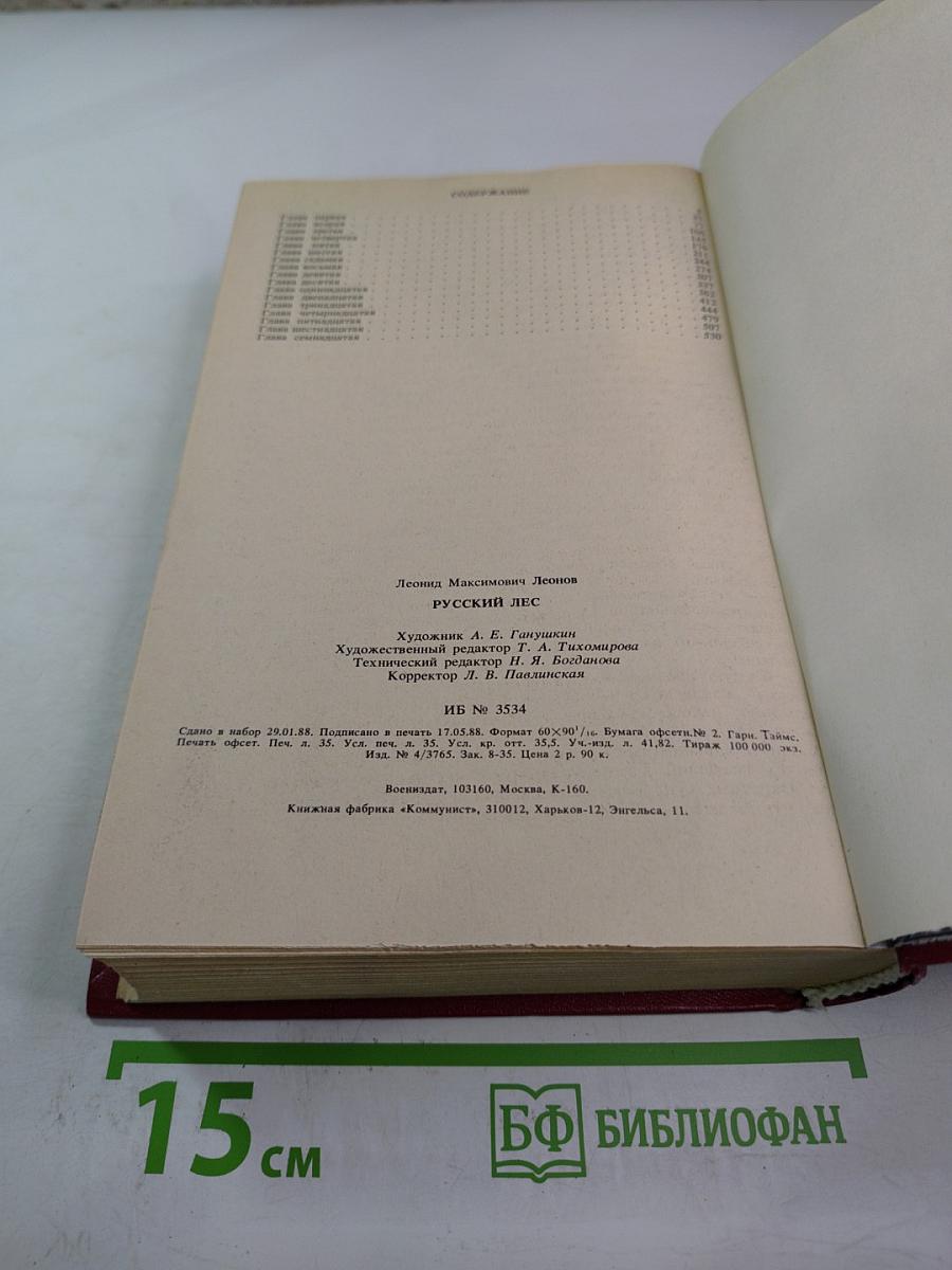 Русский лес