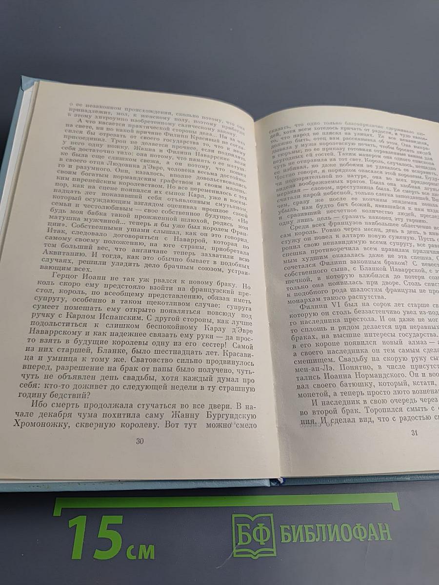 Когда король губит Францию