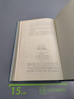 Когда король губит Францию