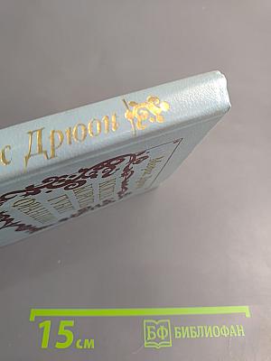 Когда король губит Францию