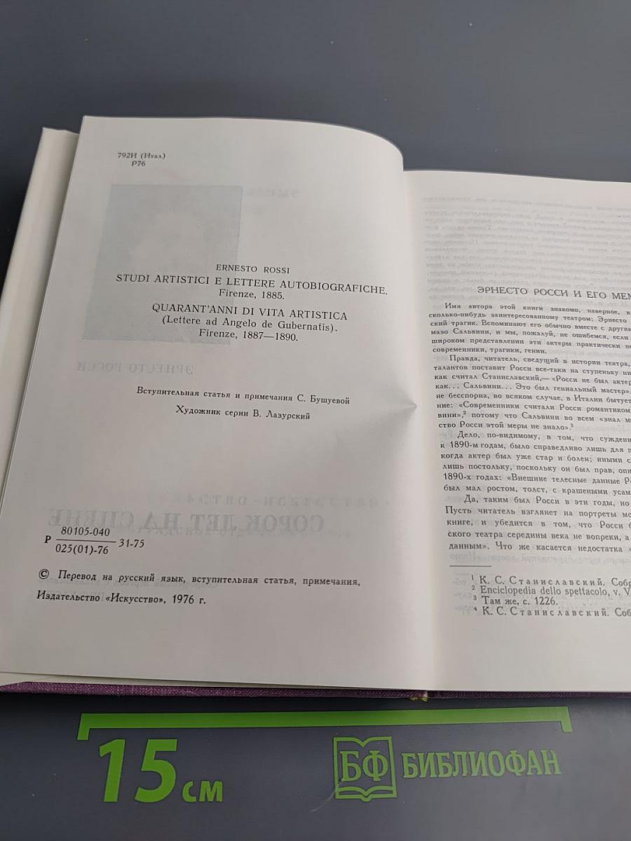 Сорок лет на сцене