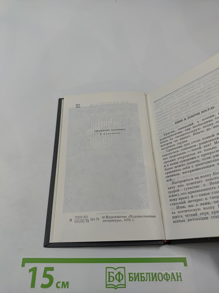 Константин Ваншенкин. Очерк поэзии