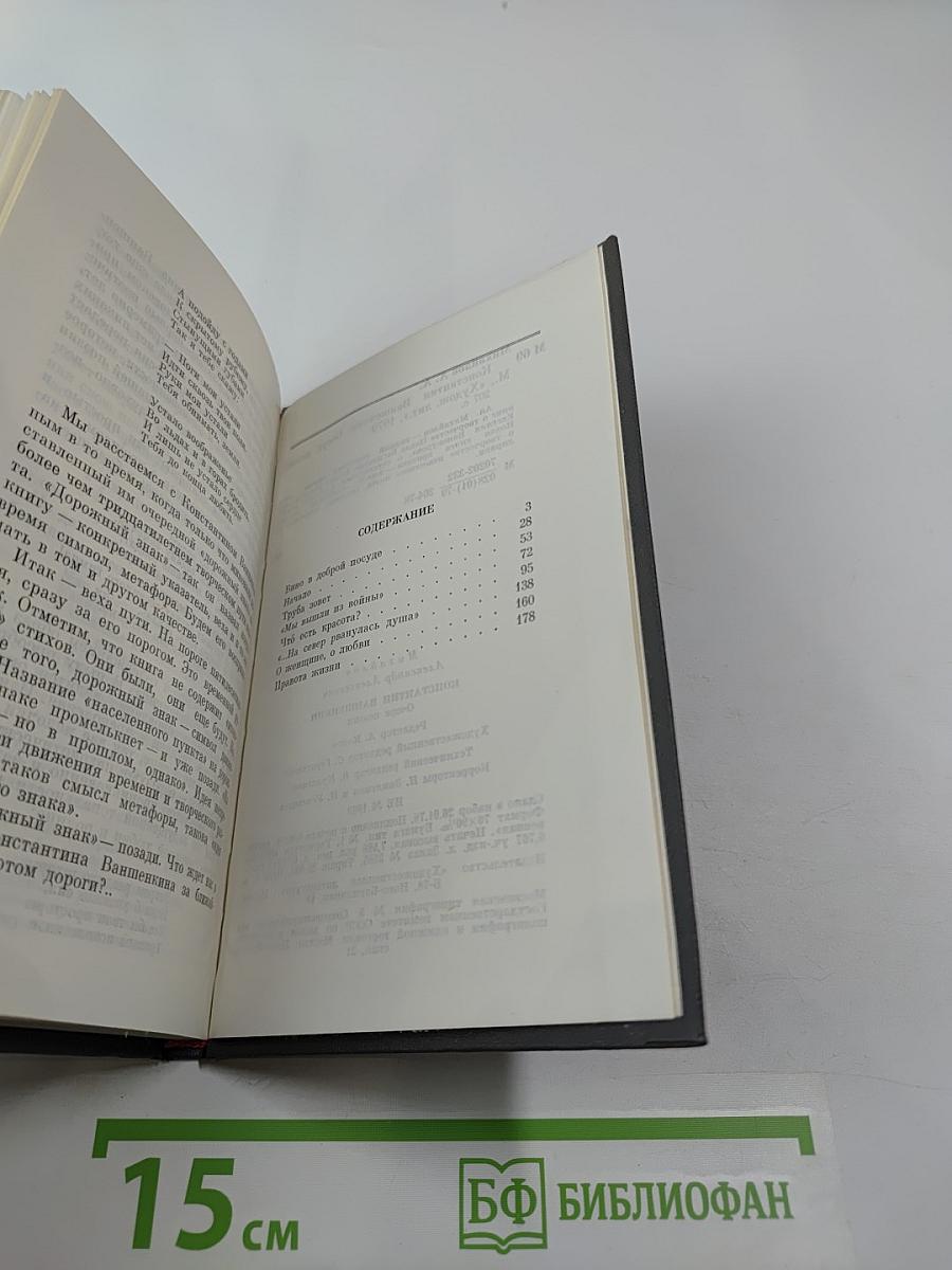 Константин Ваншенкин. Очерк поэзии