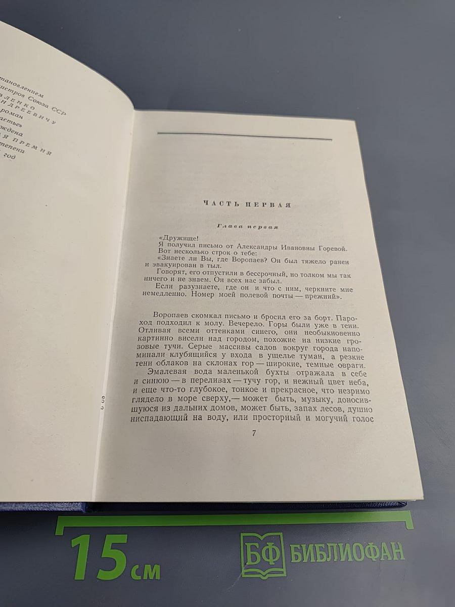 Собрание сочинений. Том второй: Счастье. Труженики мира