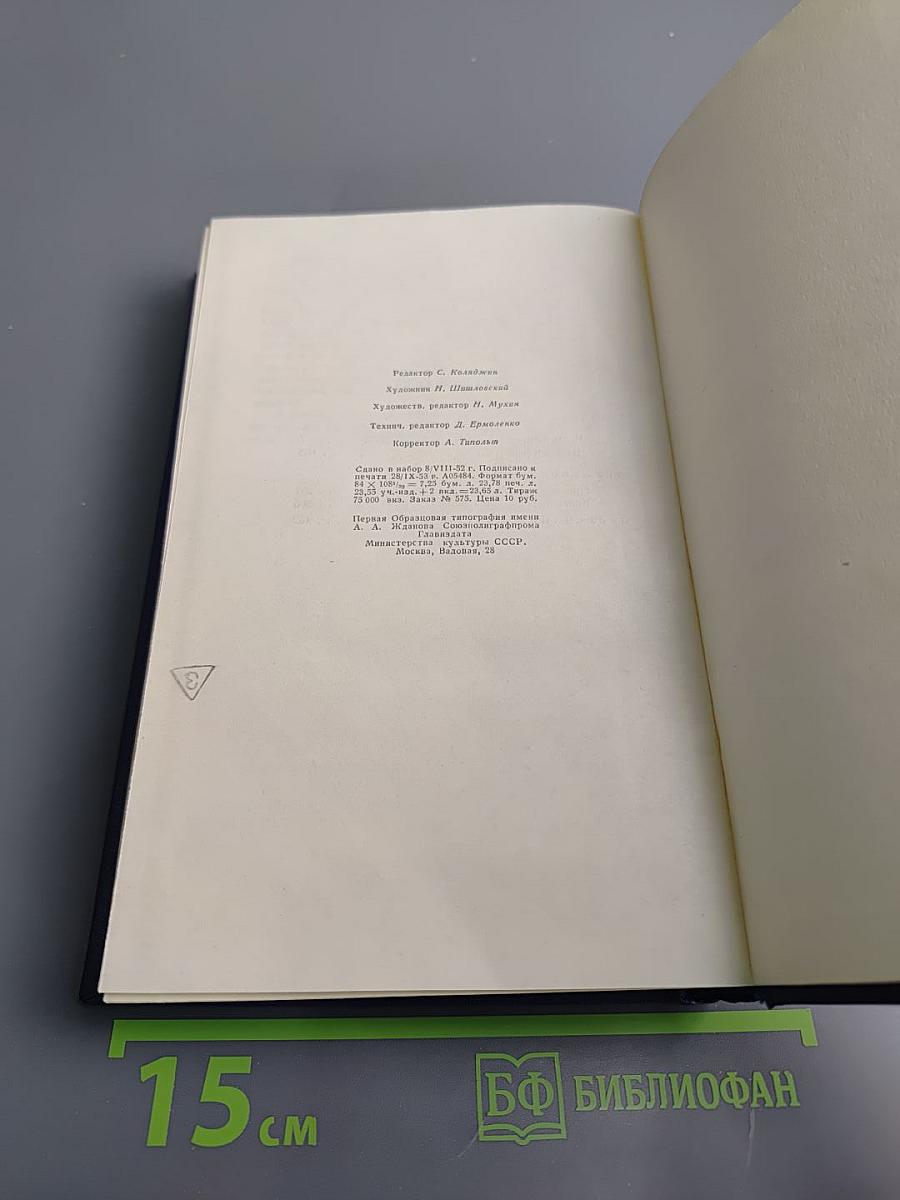 Собрание сочинений. Том второй: Счастье. Труженики мира