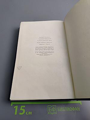 Собрание сочинений. Том второй: Счастье. Труженики мира