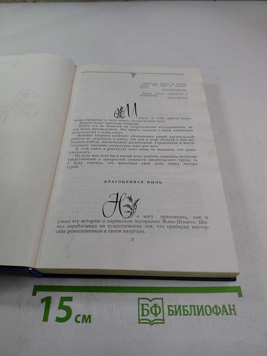 Избранные произведения. Том 2. Золотая роза. Повесть. Рассказы