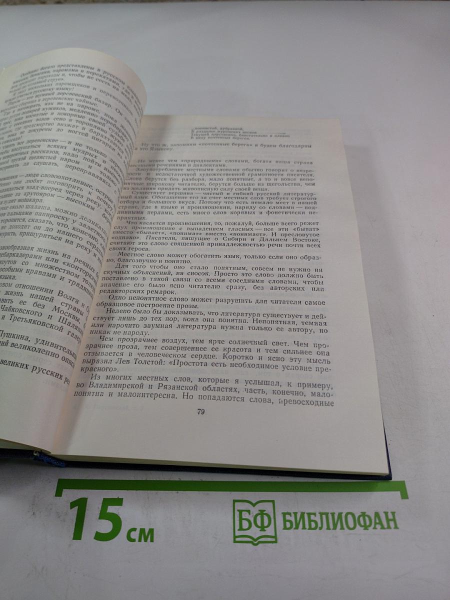 Избранные произведения. Том 2. Золотая роза. Повесть. Рассказы