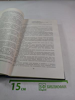 Избранные произведения. Том 2. Золотая роза. Повесть. Рассказы
