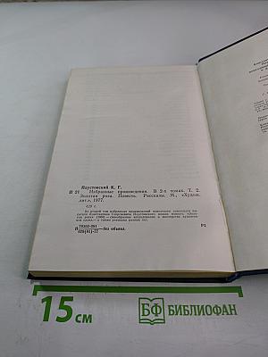Избранные произведения. Том 2. Золотая роза. Повесть. Рассказы